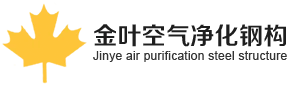 Suzhou Jinye Luftreinigungsstahlkonstruktion Co., Ltd.